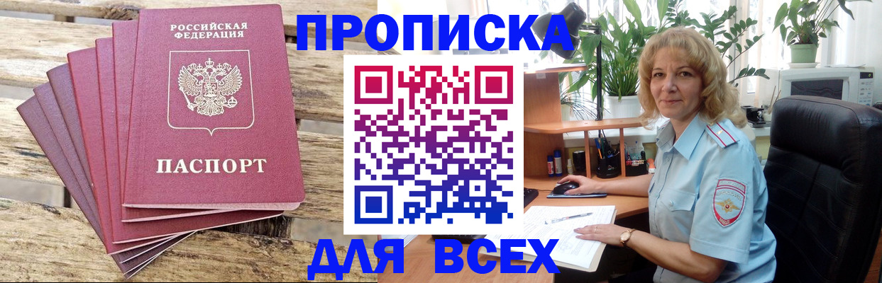 купить прописку в Козловке