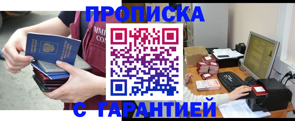 прописка законно в Козловке