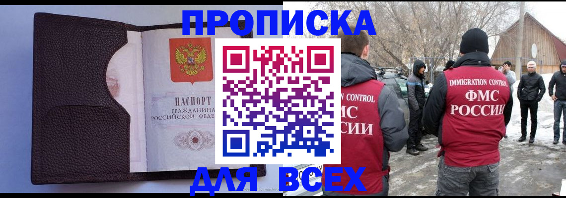 прописка в Козловке