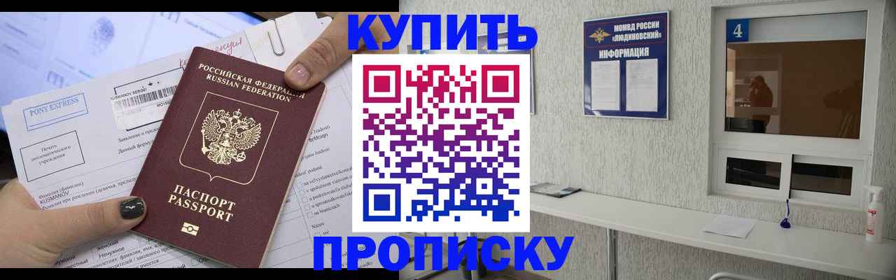 прописка в квартире в Козловке