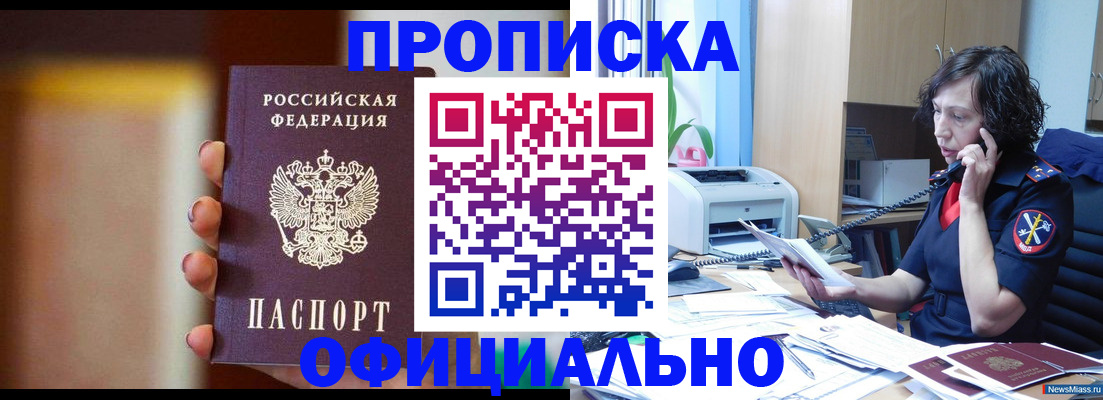 прописка ребенка в Козловке