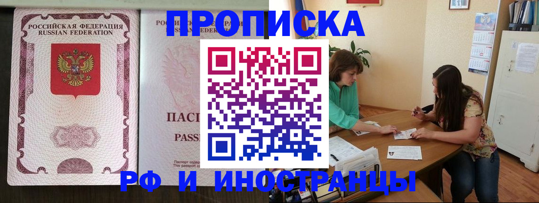 прописка штамп в Козловке